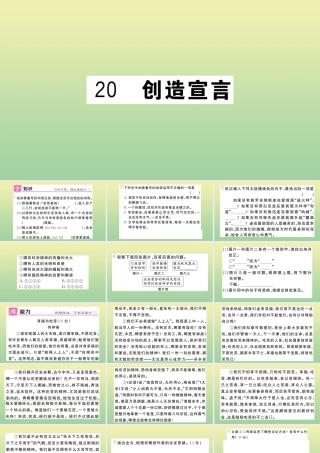 (河北专版)九年级语文上册 第五单元 造宣言作业课件 新人教版 课件