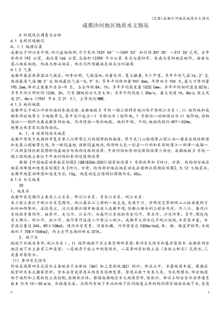 (完整)成都沙河地区地质水文情况
