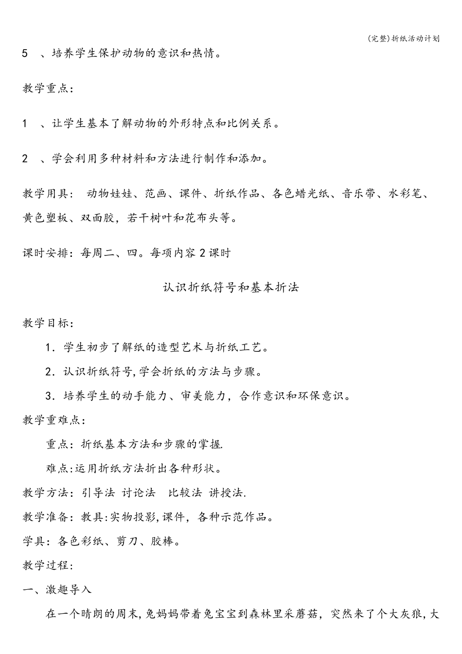(完整)折纸活动计划_第2页
