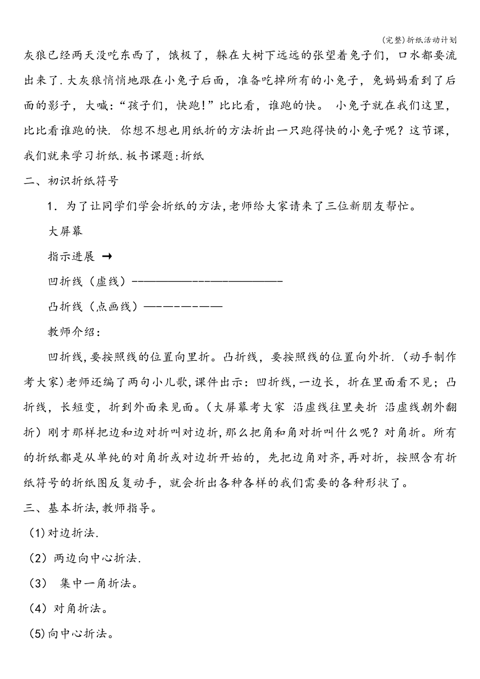 (完整)折纸活动计划_第3页