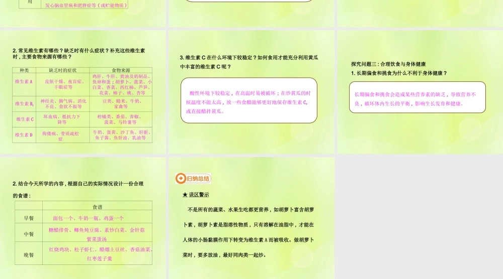 九年级化学下册 第十二单元 化学与生活 课题1 人类重要的营养物质(第2课时)高效课堂课件 (新版)新人教版 课件