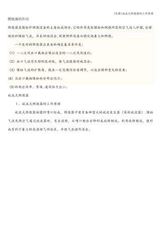 (完整)旋流式燃烧器的工作原理