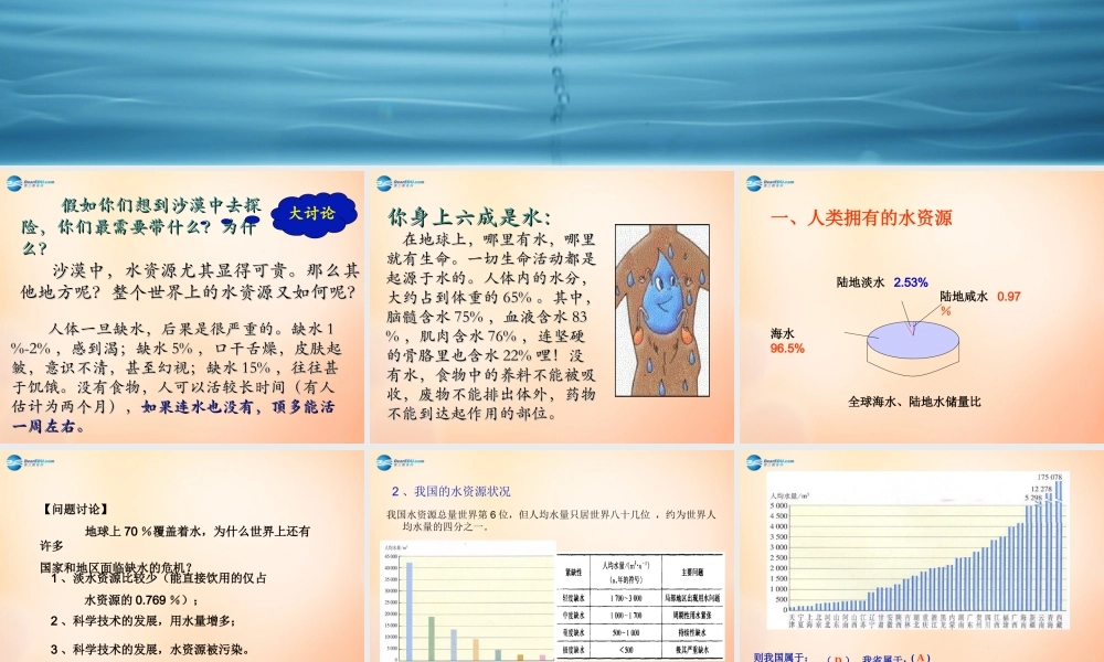 九年级化学上册 第三单元 课题4 爱护水资源课件 新人教版 课件