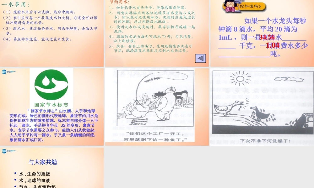 九年级化学上册 第三单元 课题4 爱护水资源课件 新人教版 课件