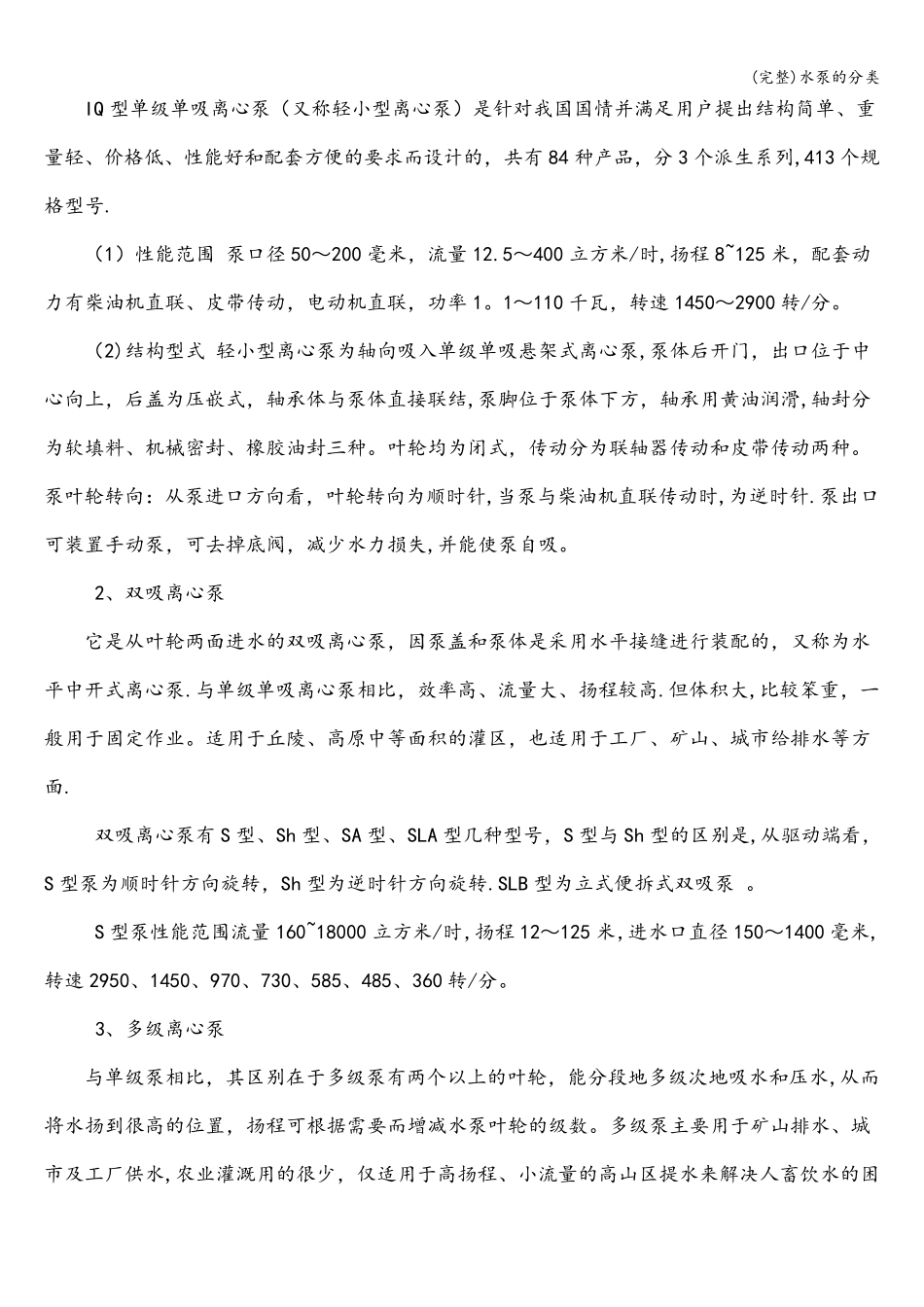 (完整)水泵的分类_第2页