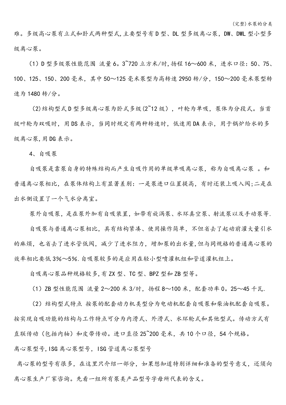 (完整)水泵的分类_第3页