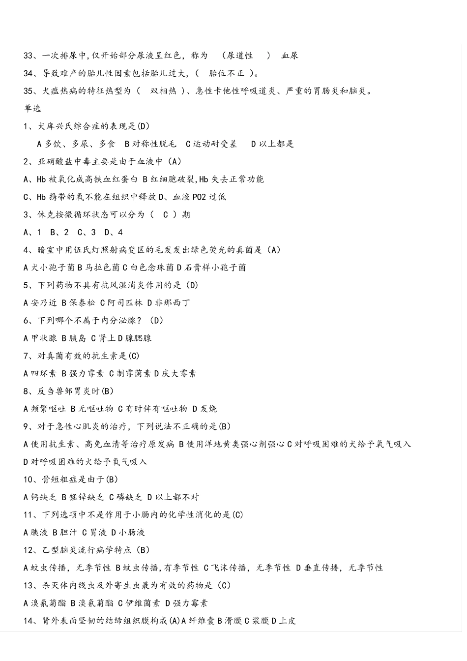 (完整)特种经济动物疾病防治(自考)_第3页