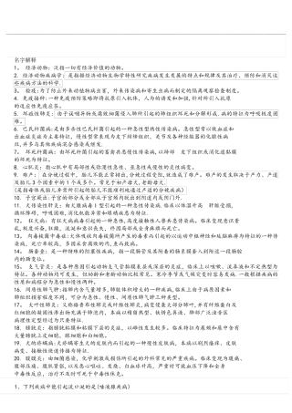 (完整)特种经济动物疾病防治(自考)