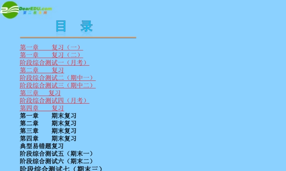 九年级上册阶段综合测试三(期中二)知识归纳考点攻略易混辨析试卷讲练)课件 新人教版 课件