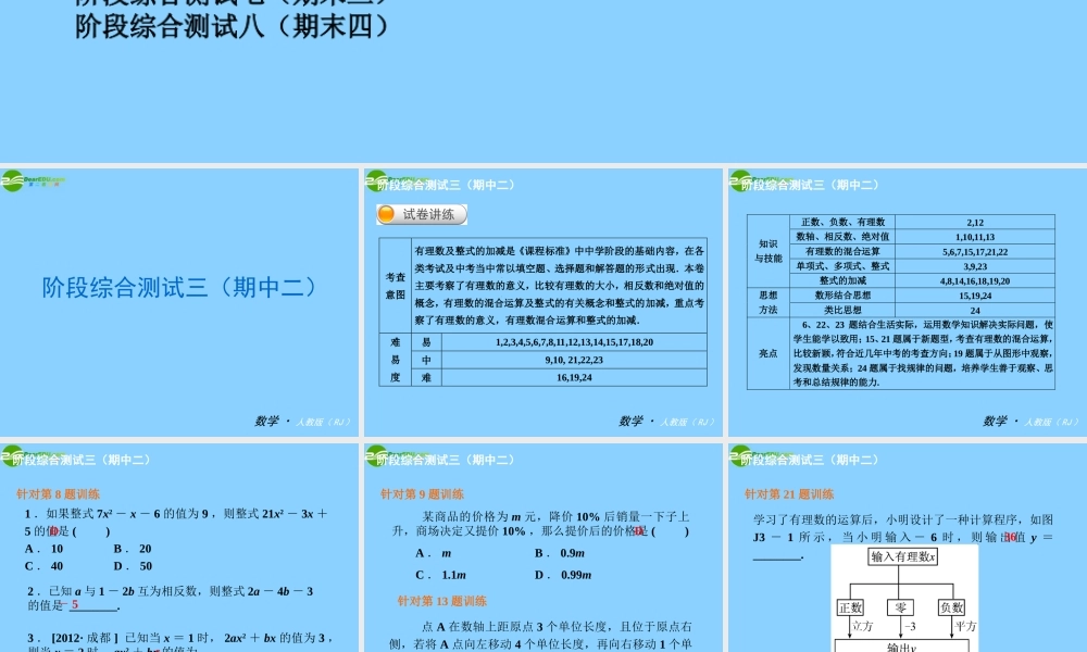 九年级上册阶段综合测试三(期中二)知识归纳考点攻略易混辨析试卷讲练)课件 新人教版 课件