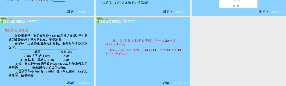 九年级上册阶段综合测试三(期中二)知识归纳考点攻略易混辨析试卷讲练)课件 新人教版 课件