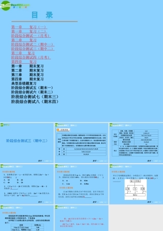九年级上册阶段综合测试三(期中二)知识归纳考点攻略易混辨析试卷讲练)课件 新人教版 课件