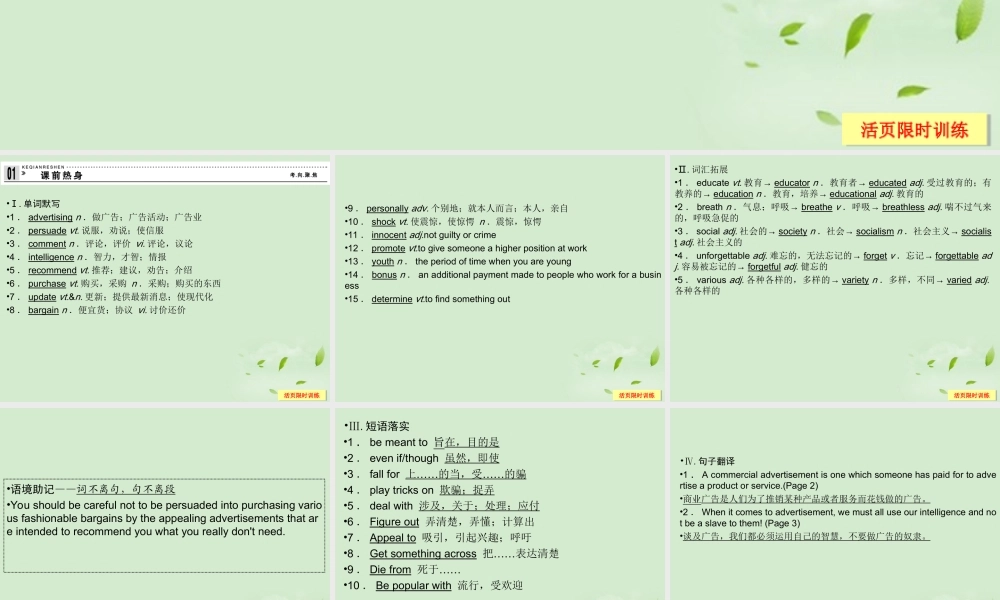 1Unit 1 Advertising课件(江苏专用) 课件