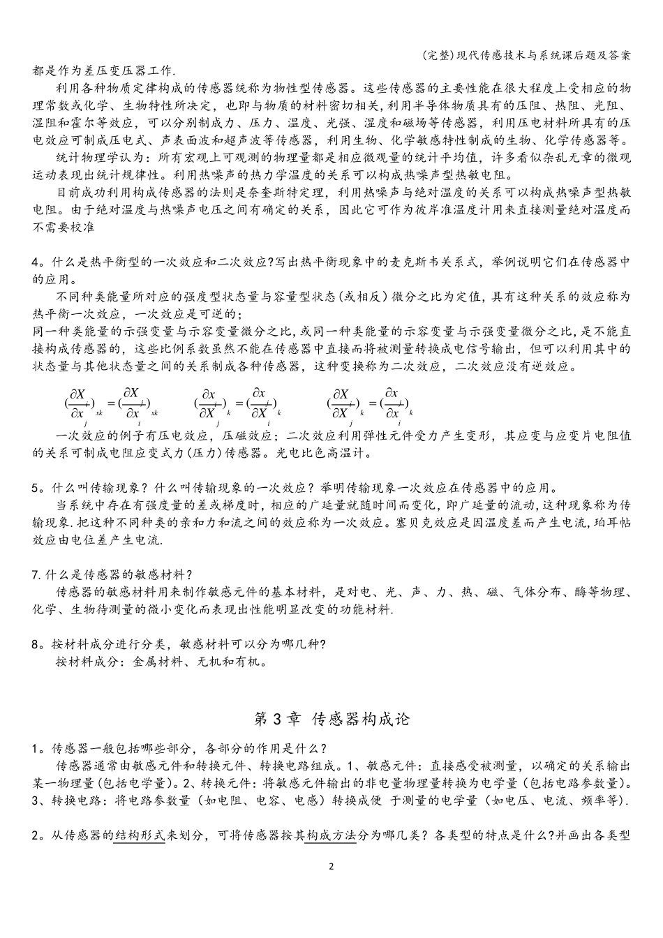 (完整)现代传感技术与系统课后题及答案_第2页
