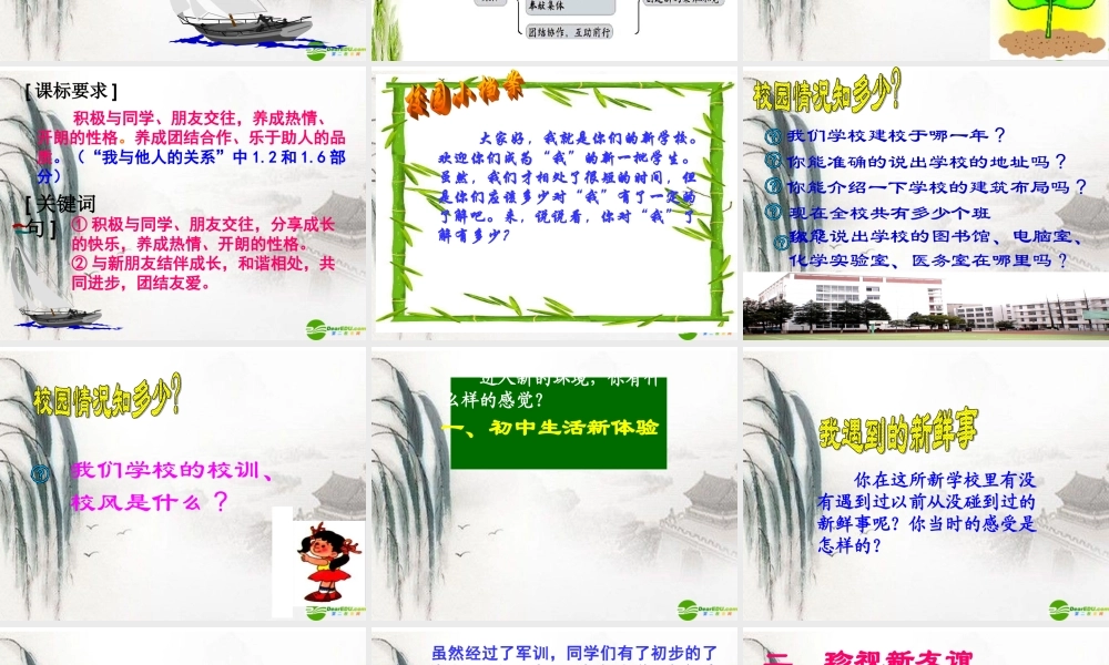 新同学)(二)课件 人教新课标版 课件