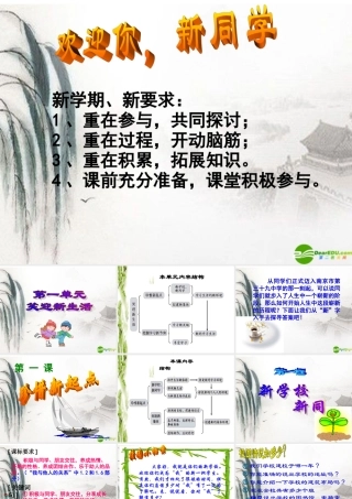 新同学)(二)课件 人教新课标版 课件