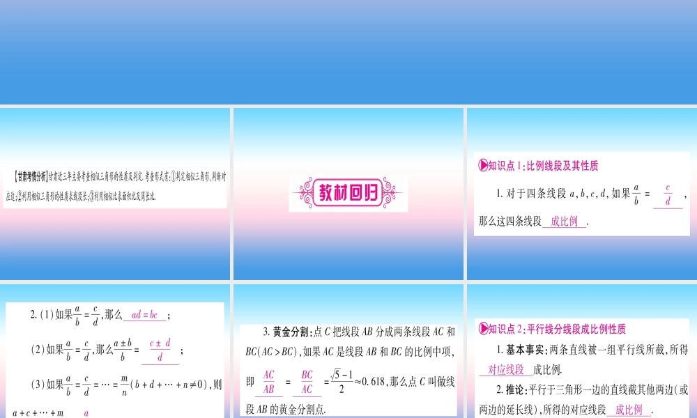 (甘肃专用)中考数学 第一轮 考点系统复习 第4章 三角形 第4节 相似三角形课件