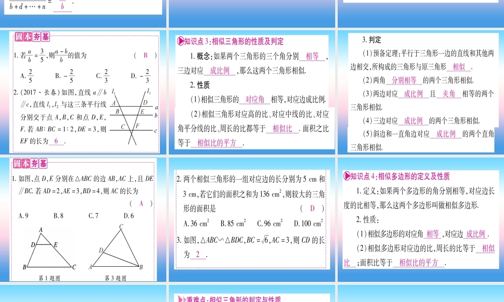 (甘肃专用)中考数学 第一轮 考点系统复习 第4章 三角形 第4节 相似三角形课件