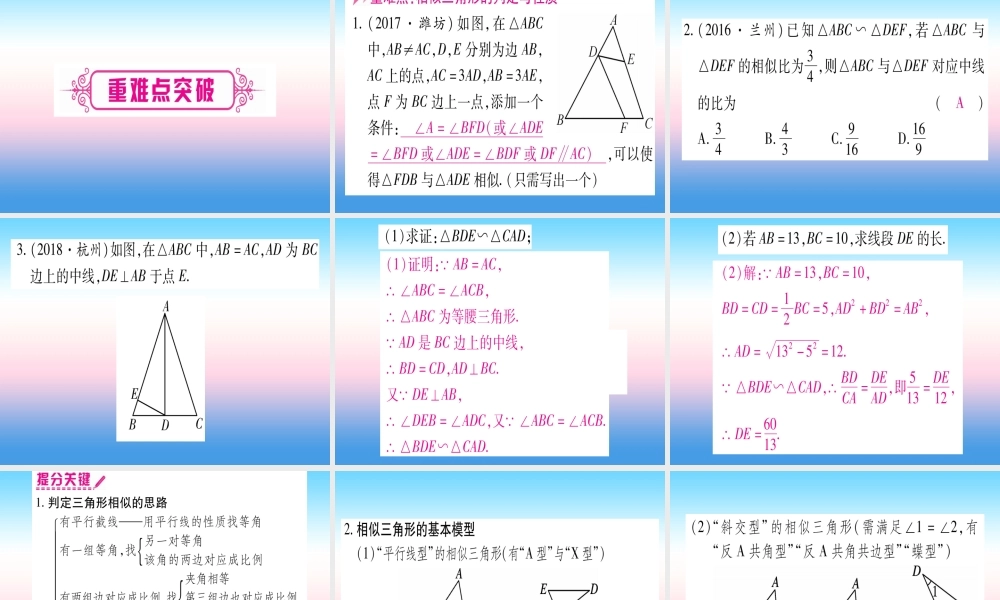 (甘肃专用)中考数学 第一轮 考点系统复习 第4章 三角形 第4节 相似三角形课件