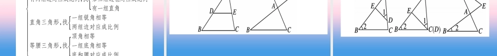 (甘肃专用)中考数学 第一轮 考点系统复习 第4章 三角形 第4节 相似三角形课件