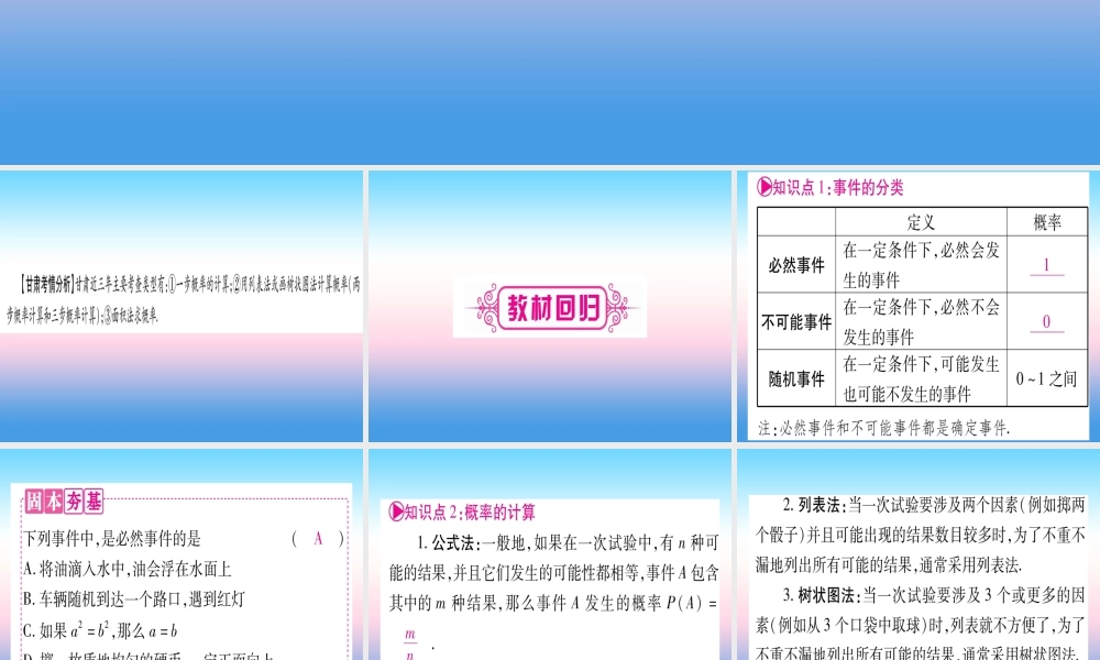 (甘肃专用)中考数学 第一轮 考点系统复习 第8章 统计与概率 第2节 概率课件