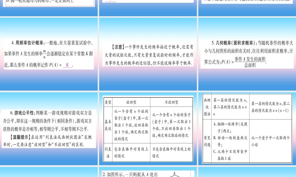(甘肃专用)中考数学 第一轮 考点系统复习 第8章 统计与概率 第2节 概率课件