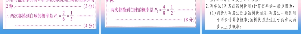 (甘肃专用)中考数学 第一轮 考点系统复习 第8章 统计与概率 第2节 概率课件
