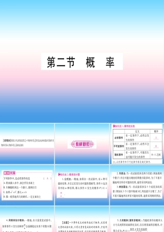 (甘肃专用)中考数学 第一轮 考点系统复习 第8章 统计与概率 第2节 概率课件