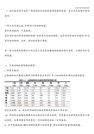 (完整)给药剂量换算