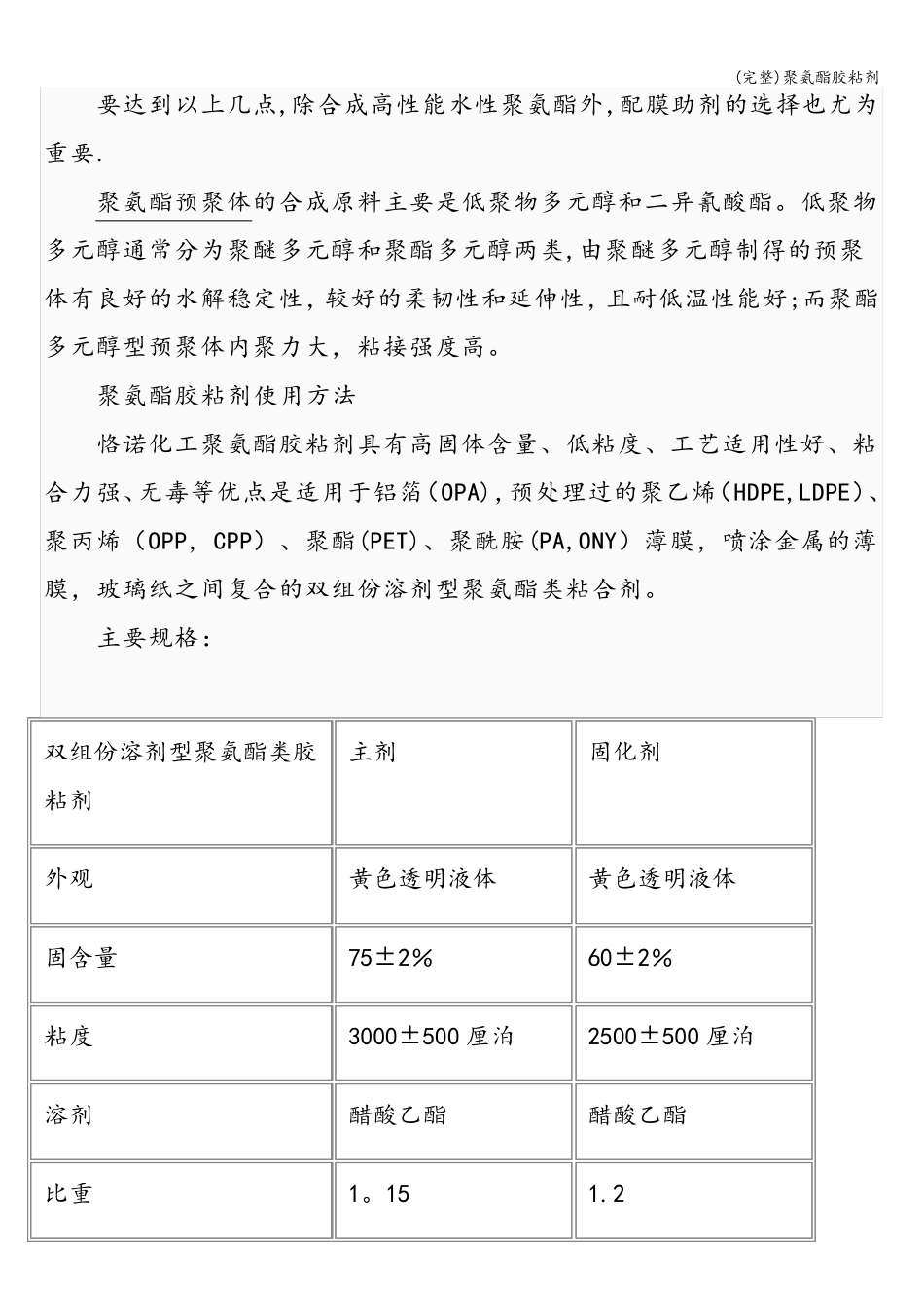 (完整)聚氨酯胶粘剂_第3页