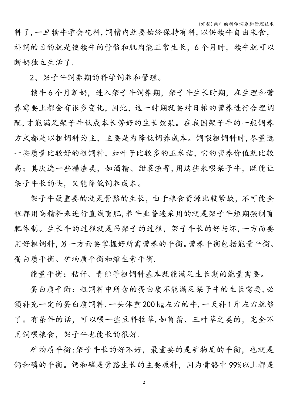 (完整)肉牛的科学饲养和管理技术_第2页