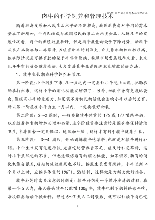 (完整)肉牛的科学饲养和管理技术