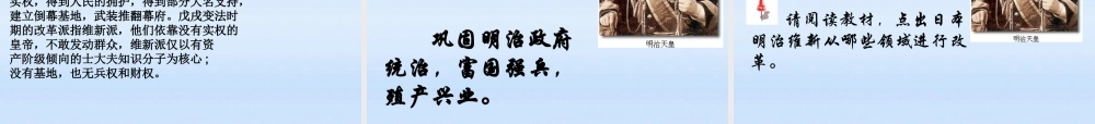 九年级历史上册 第16课武士领导的社会变革课件 北师大版 课件