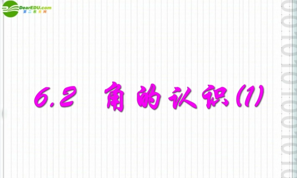 七年级数学上册 6.2 角(第1课时)课件 苏科版 课件