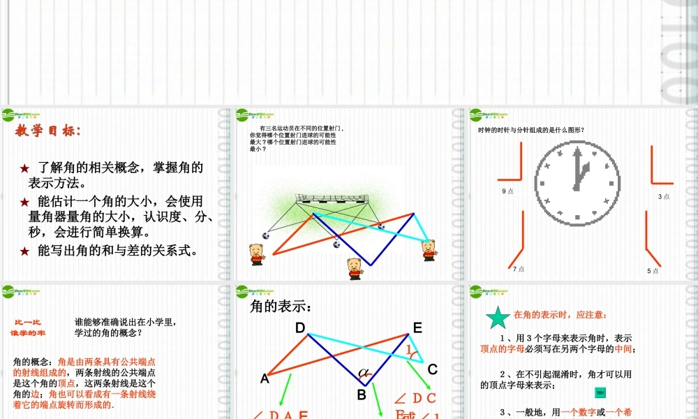 七年级数学上册 6.2 角(第1课时)课件 苏科版 课件
