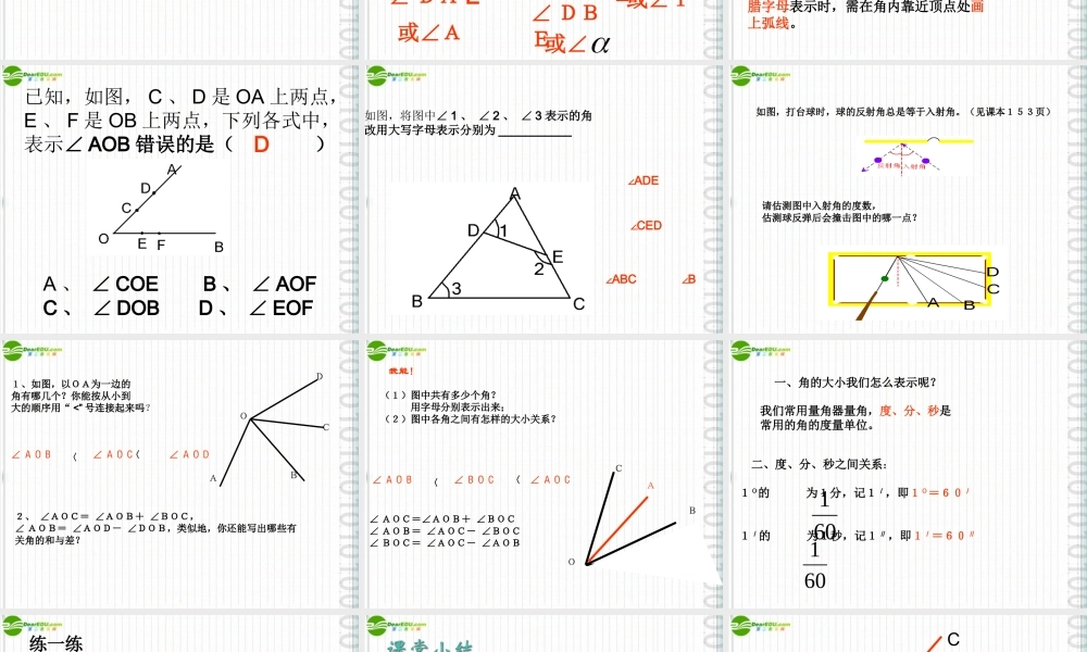 七年级数学上册 6.2 角(第1课时)课件 苏科版 课件