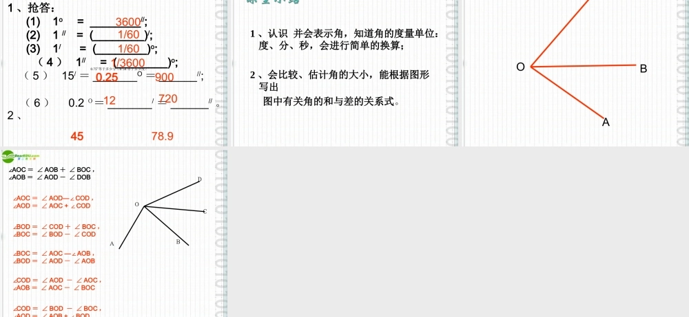 七年级数学上册 6.2 角(第1课时)课件 苏科版 课件