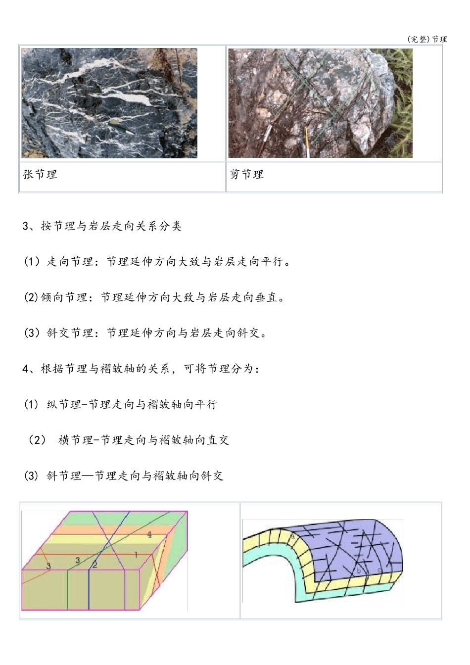 (完整)节理_第3页