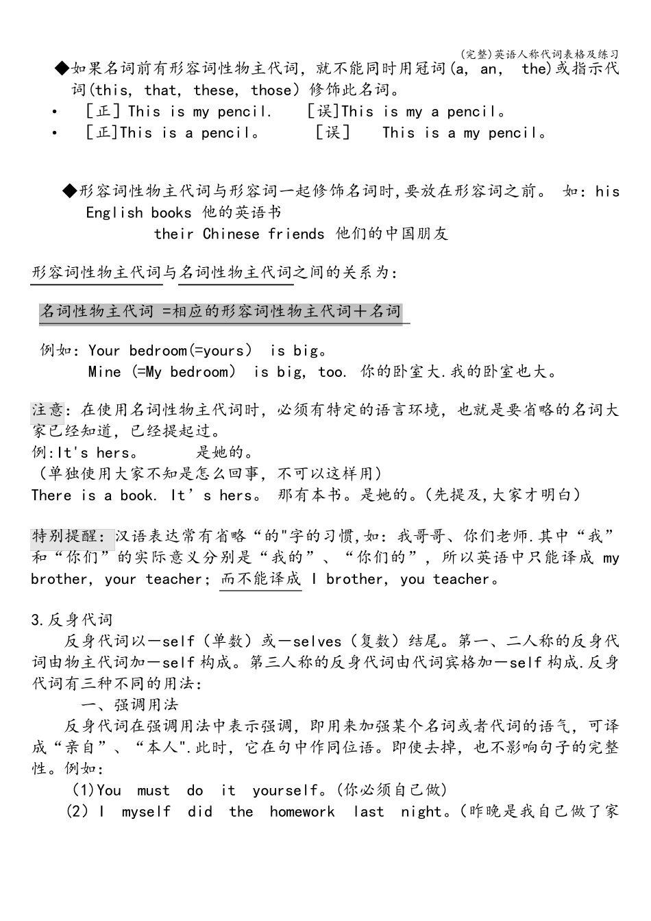 (完整)英语人称代词表格及练习_第2页