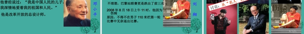 (秋季版)七年级政治上册 4.7.1 人生难免有挫折课件2 鲁人版六三制(道德与法治) 课件