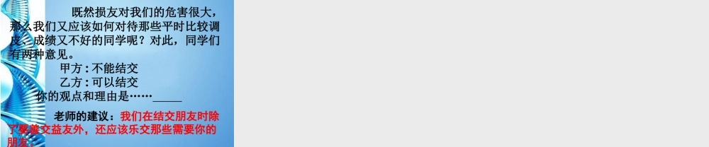 七年级思想品德上册 第三单元 相处之道 第九课 与友同行课件 湘教版 课件