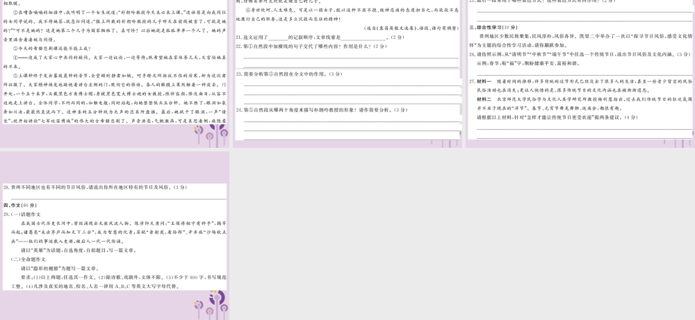 (贵州专版)中考语文复习 第二轮 综合模拟测试卷(二)课件