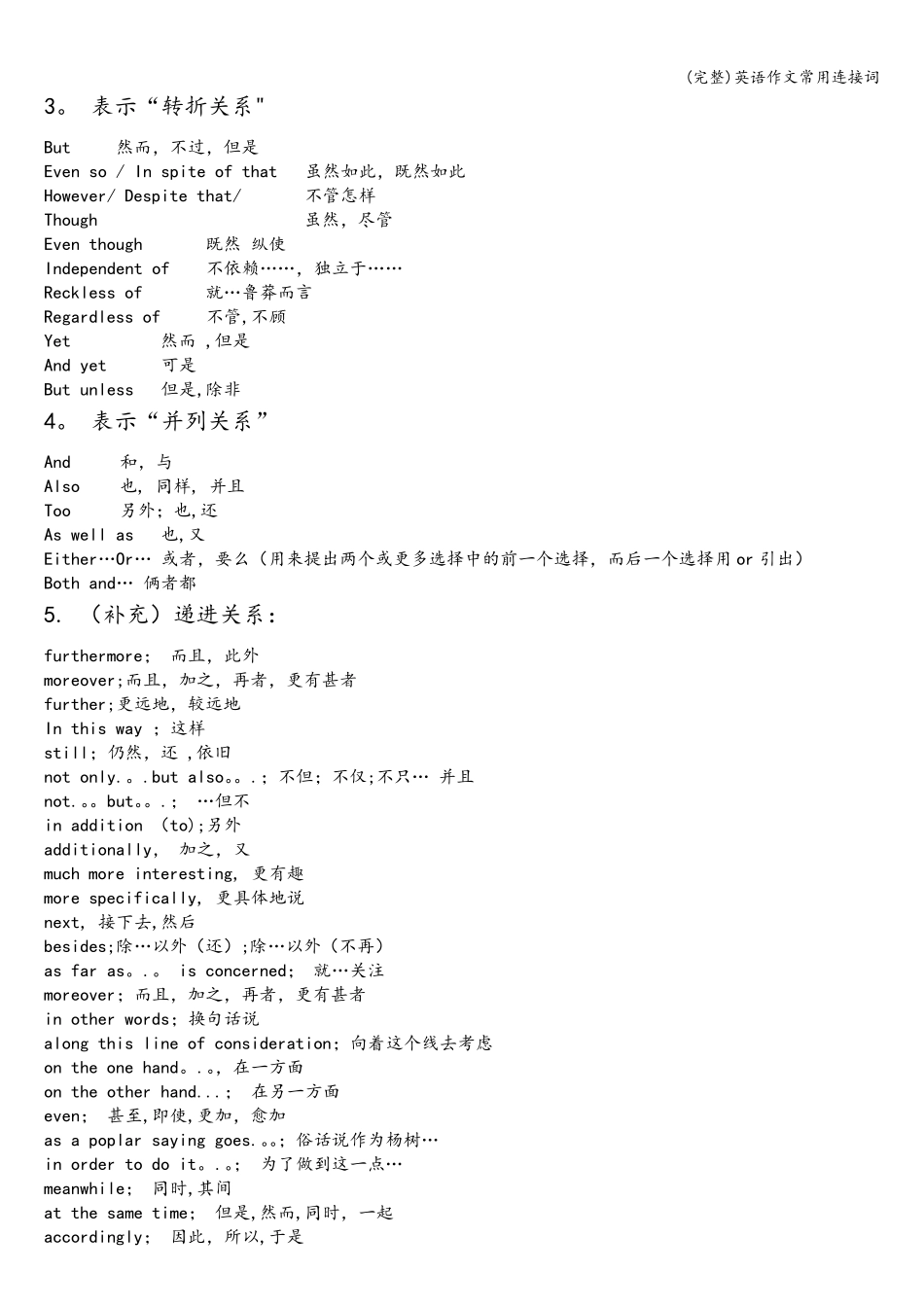 (完整)英语作文常用连接词_第2页