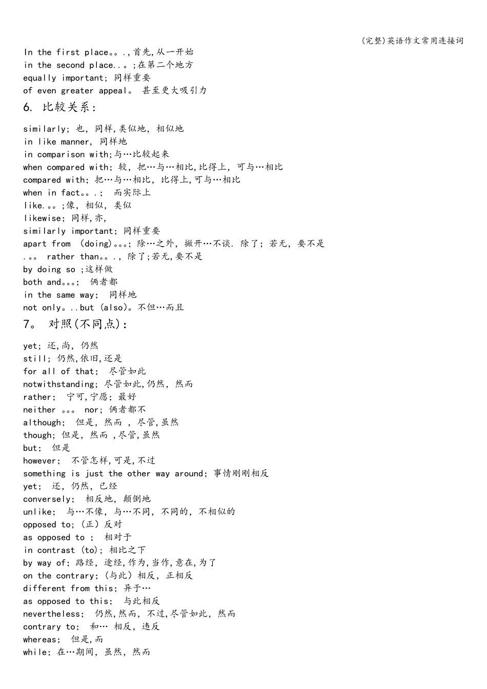 (完整)英语作文常用连接词_第3页