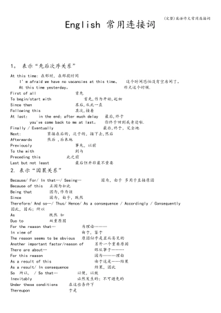 (完整)英语作文常用连接词