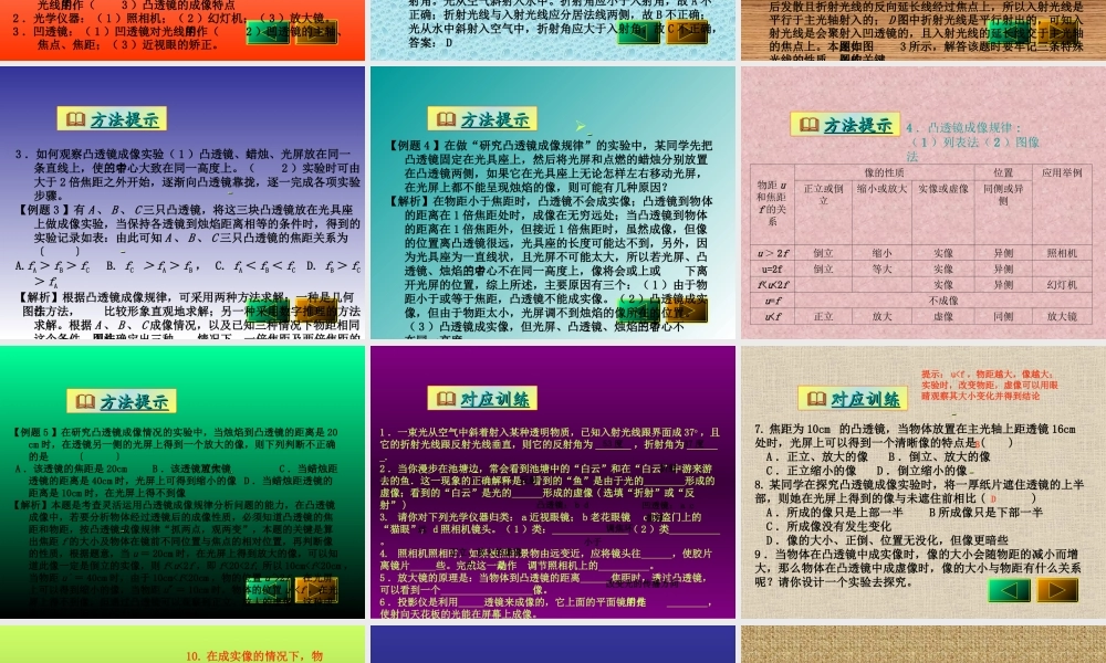 中考物理复习 光的折射课件 人教新课标版 课件