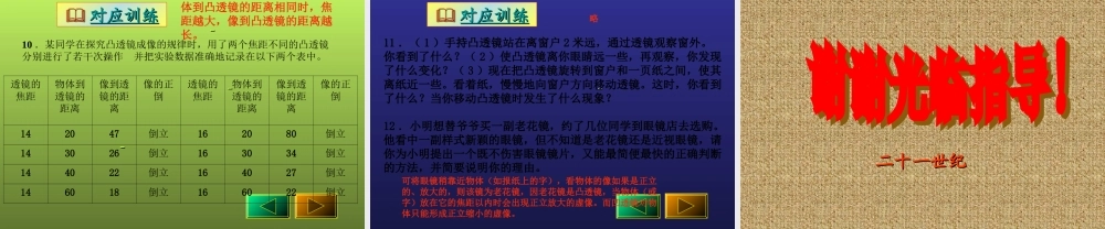 中考物理复习 光的折射课件 人教新课标版 课件