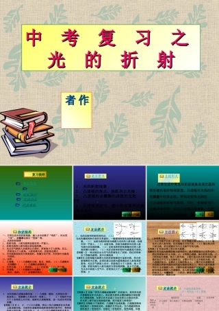 中考物理复习 光的折射课件 人教新课标版 课件