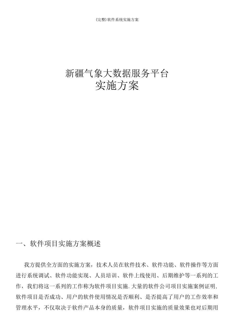 (完整)软件系统实施方案_第2页