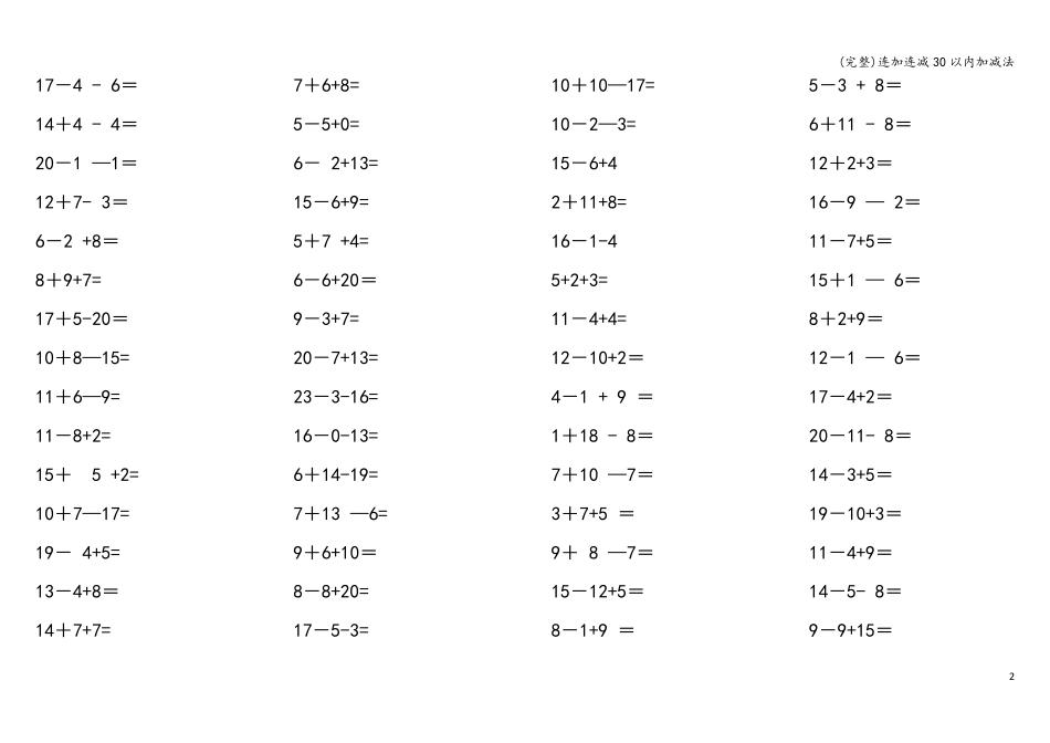 (完整)连加连减30以内加减法_第2页